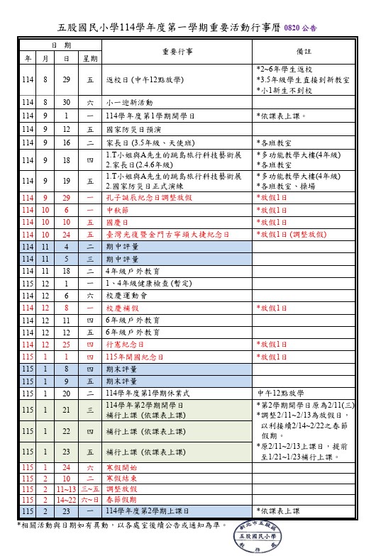 114重要活動行事曆