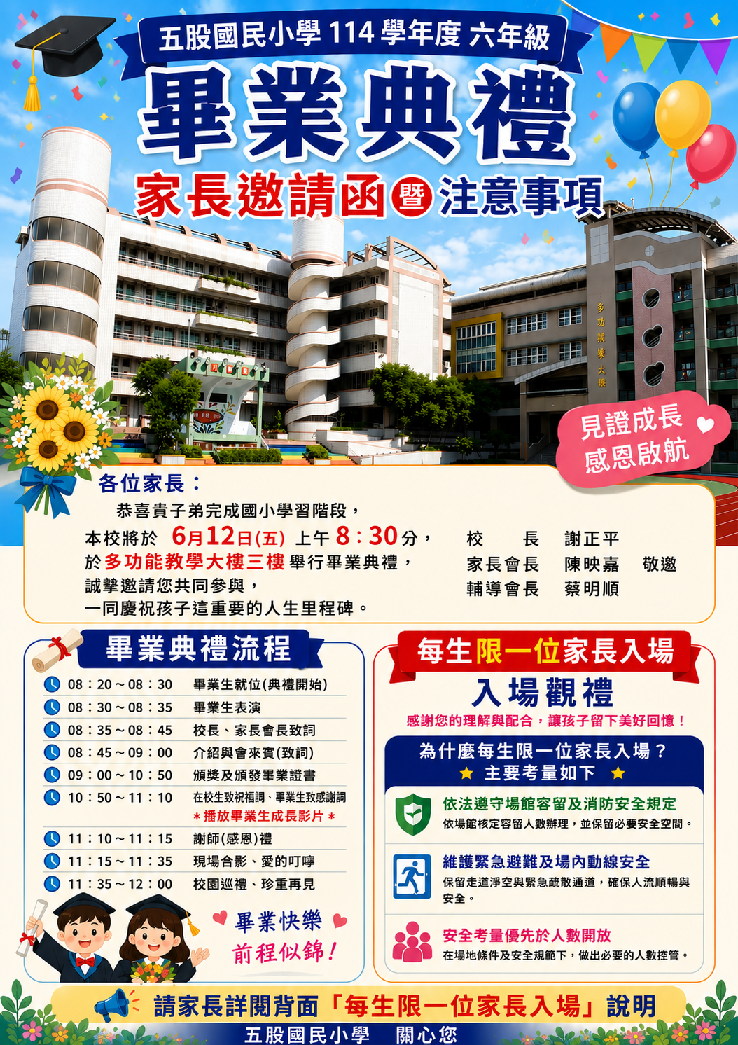 畢典海報1