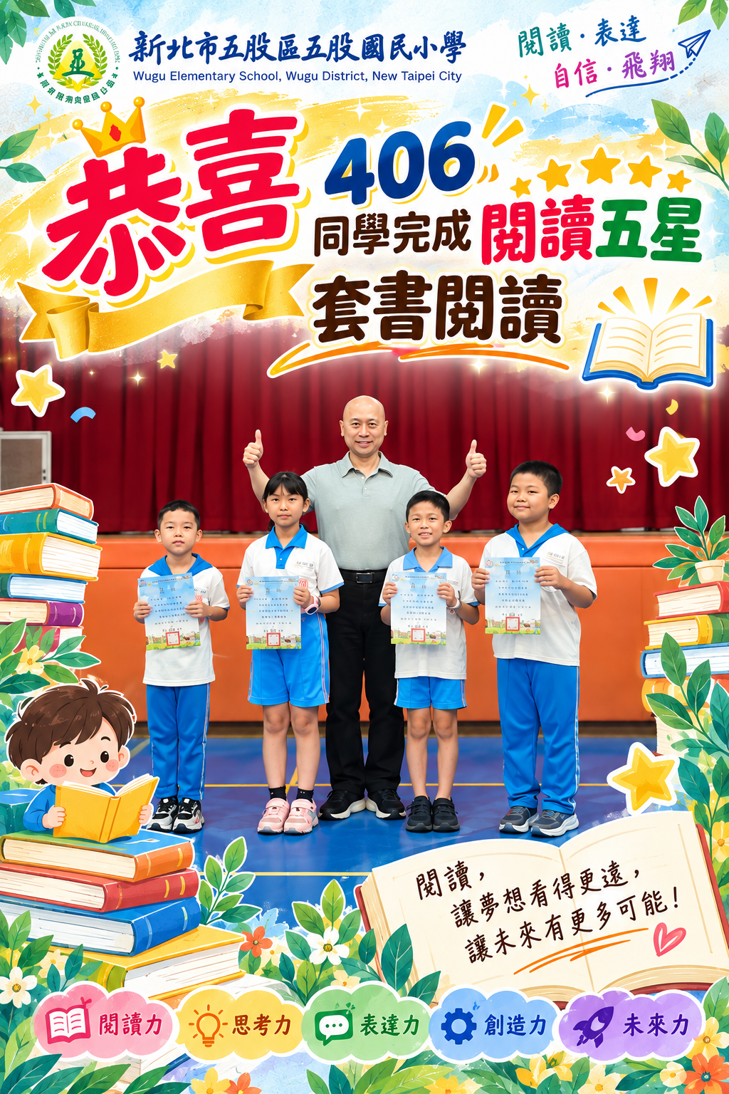 閱讀五星