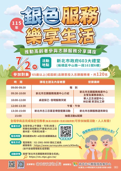新北市志願服務推廣中心辦理「銀色服務，樂享生 活－推動高齡者參與志願服務分享講座」活動