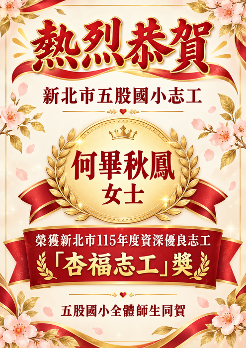 志工何畢秋鳳