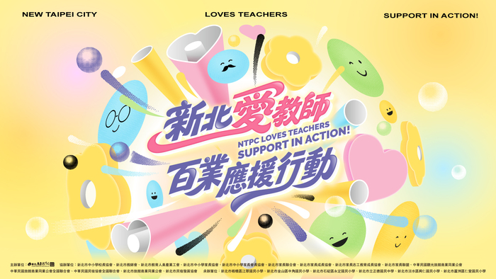 新北敬師月主視覺