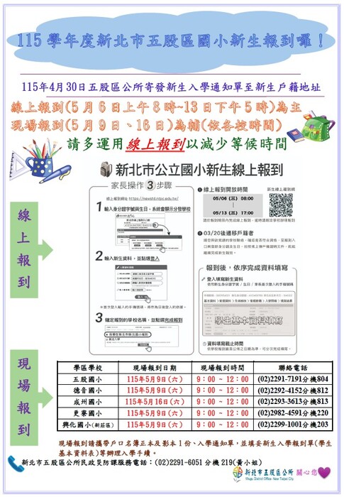 115學年度新生報到