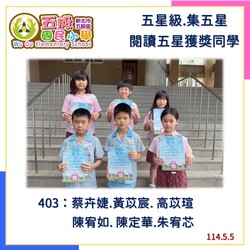 恭喜403同學榮獲閱讀五星圖片