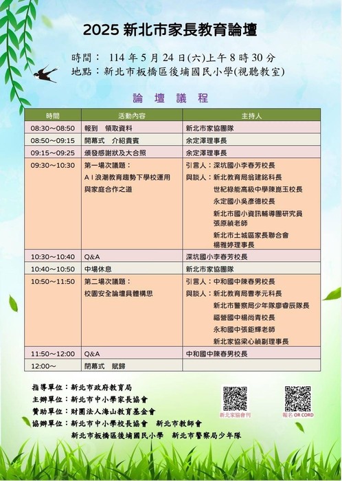 0869108_議程圖片