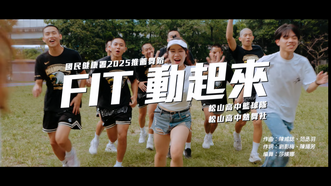 FIT 動起來》MV影片圖片