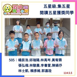 恭喜505同學榮獲閱讀五星圖片
