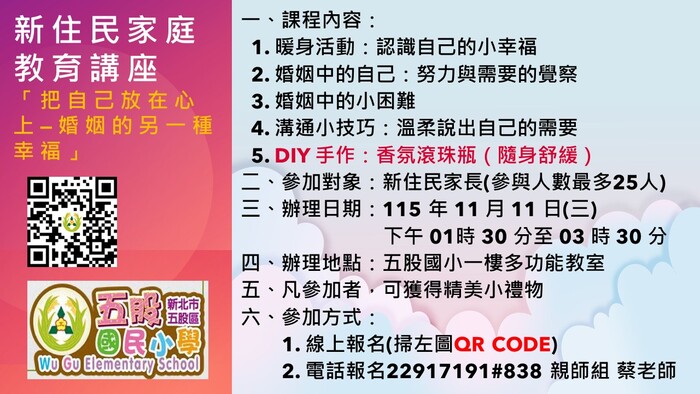 114新住民家庭教育講座