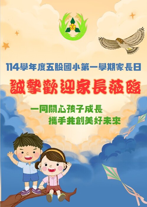 歡迎家長蒞臨圖片