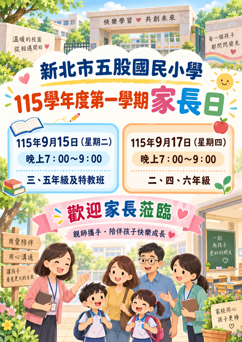115-1家長日海報