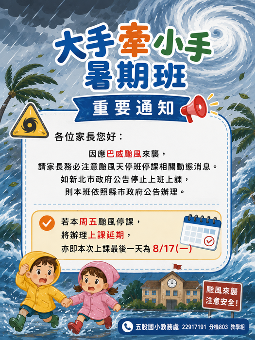 巴威颱風