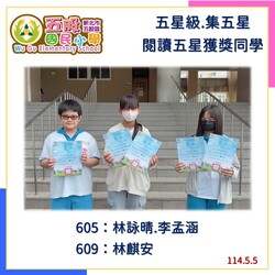 恭喜605與606同學榮獲閱讀五星圖片