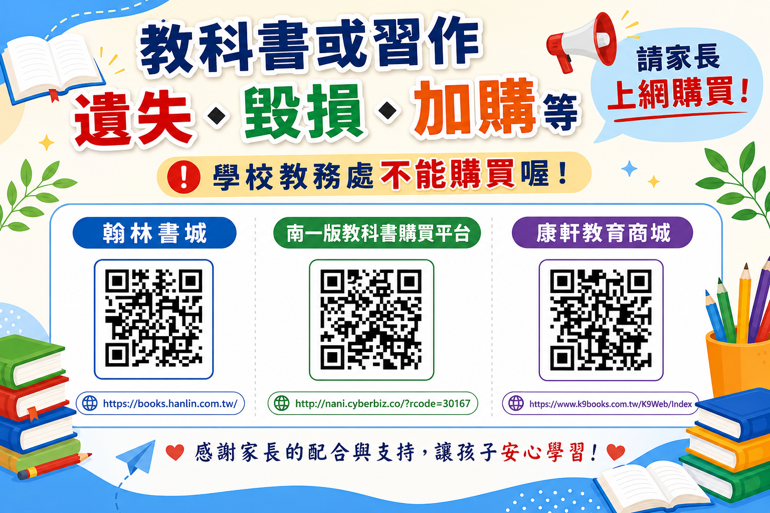 教科書遺失購買資訊